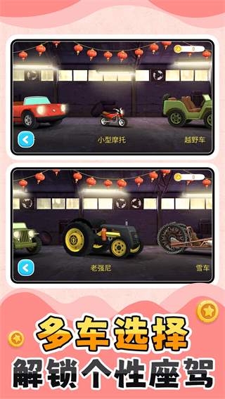 登山越野车截图0