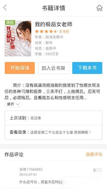 书生阅读器安卓版截图2