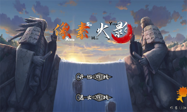 像素火影次世代秽土水门截图1