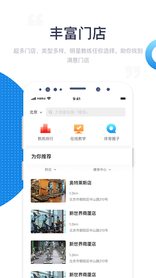 海健身截图0
