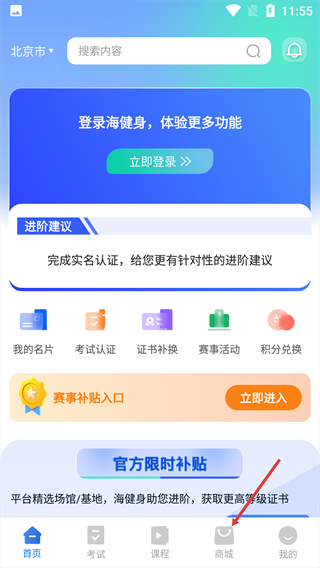 海健身