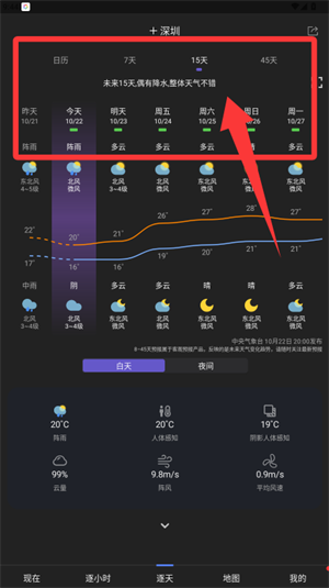 中国天气安卓版