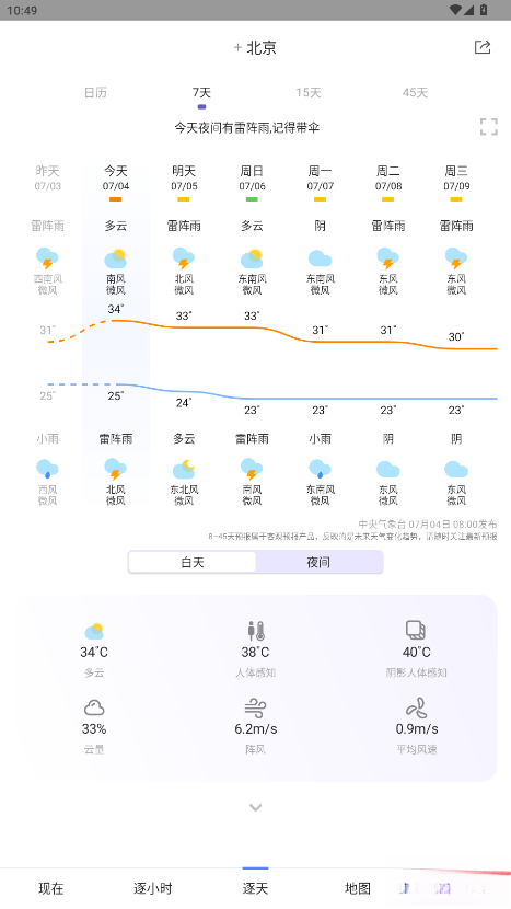 中国天气安卓版截图3