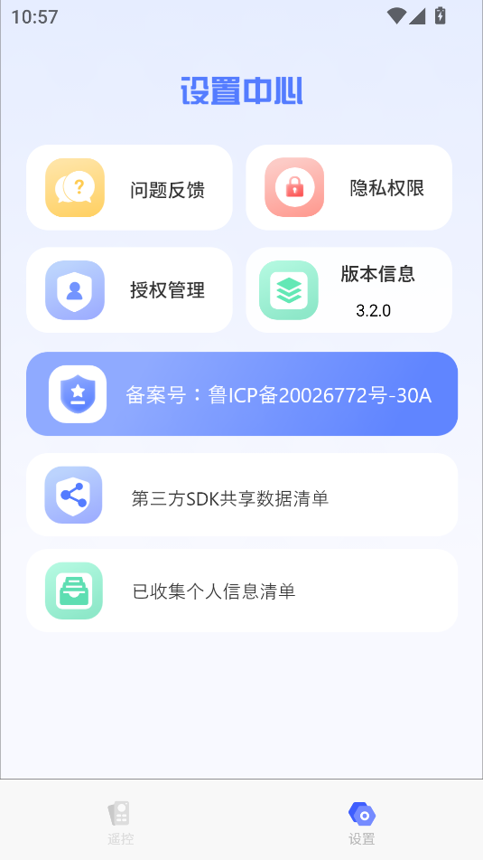 红外线遥控器截图2