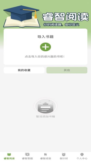 睿智宝典截图3
