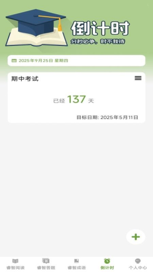 睿智宝典截图2