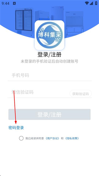 博科集采