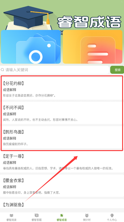 睿智宝典