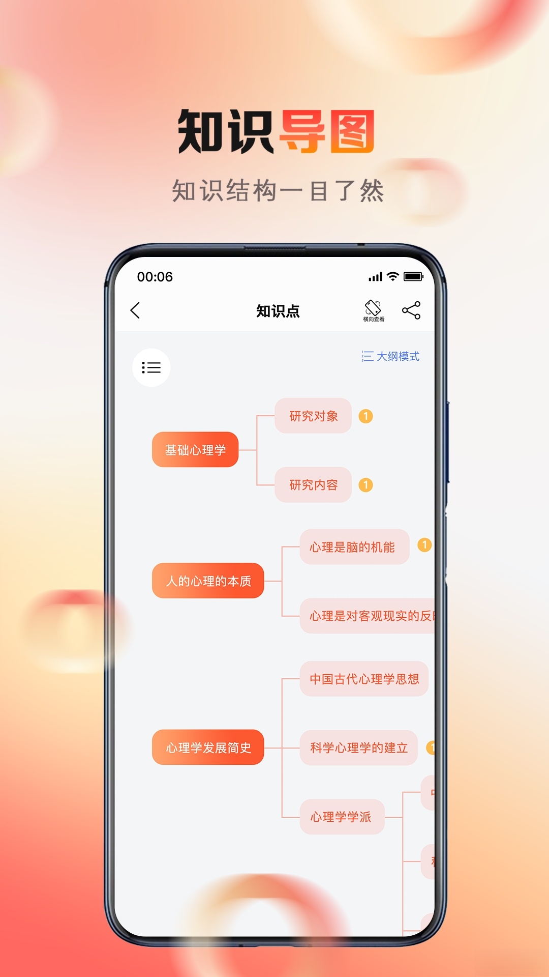 心理系截图3