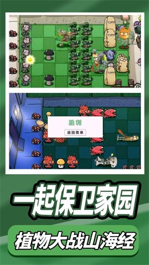 豌豆花园作战截图2