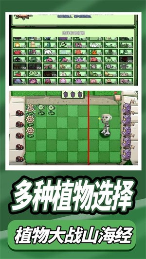 豌豆花园作战截图1