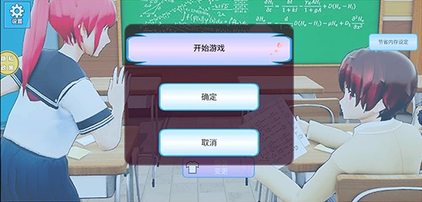 浪漫校园模拟器无广告版