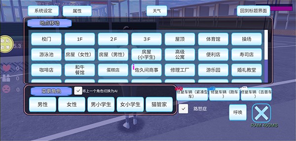 浪漫校园模拟器无广告版