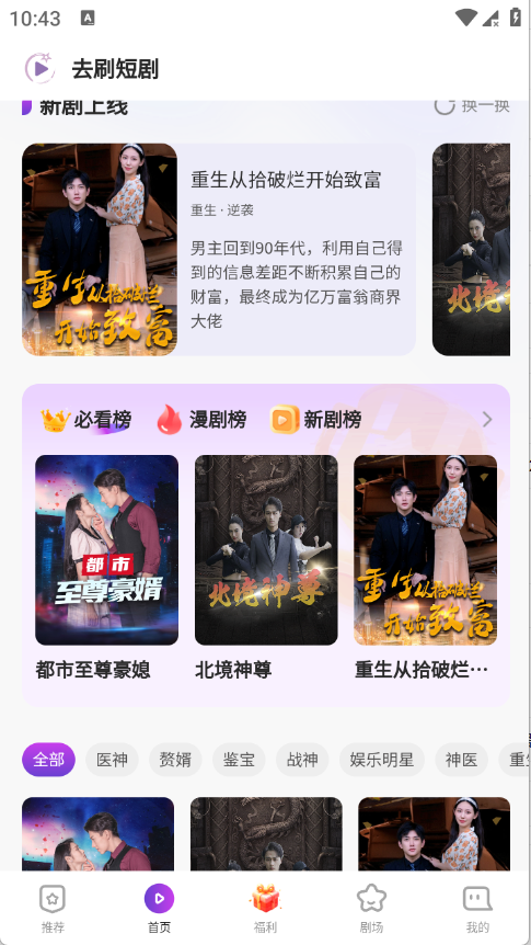 去刷短剧