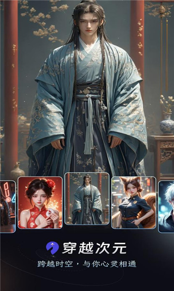 穿越次元截图2