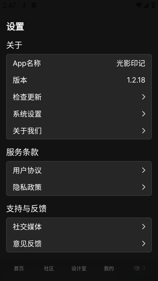 光影印记安卓版截图1