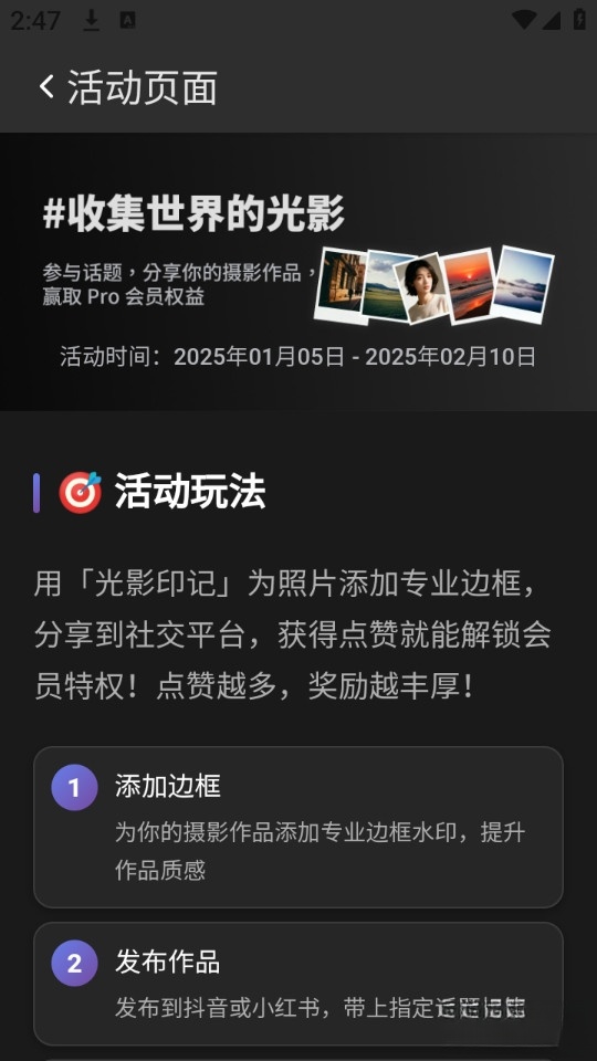 光影印记安卓版截图3