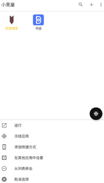 小黑屋正版