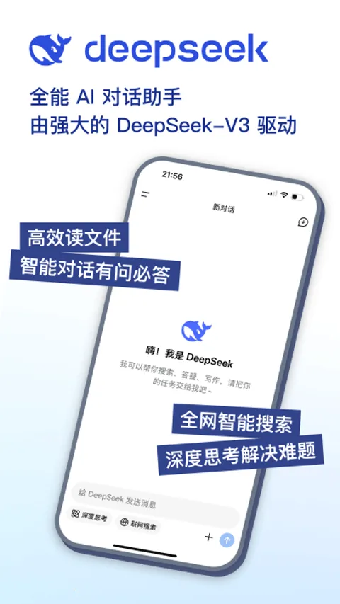 深度求索deepseek  安卓版截图2