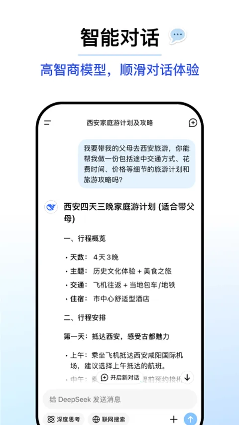 深度求索deepseek  安卓版截图4