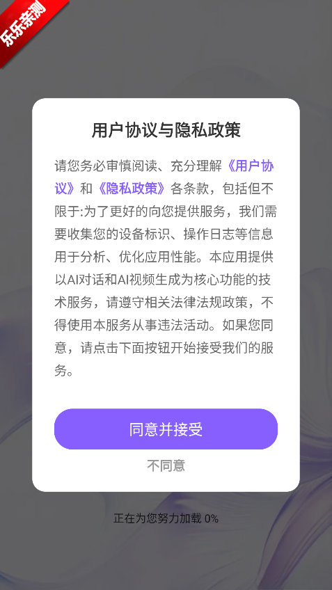 跃迁AI最新版
