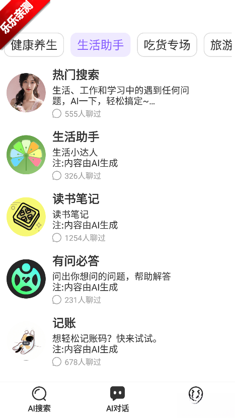 跃迁AI最新版