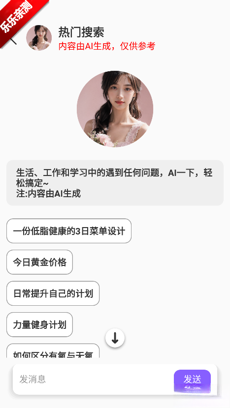 跃迁AI最新版