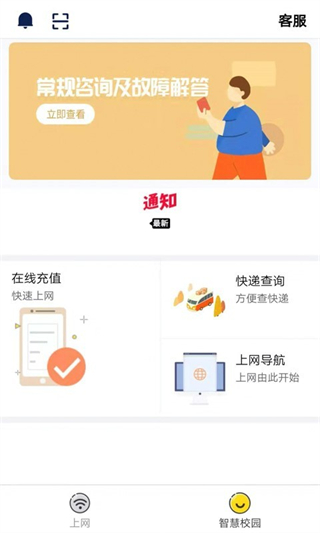 giwifi校园助手截图0