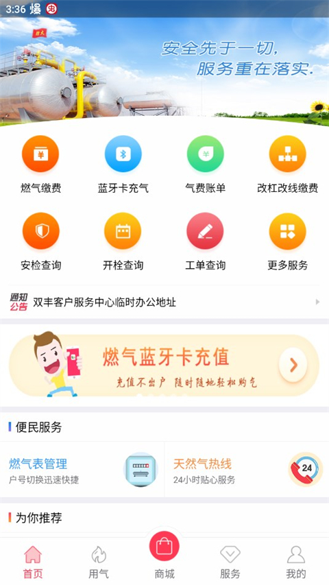 便民通长春天然气截图2