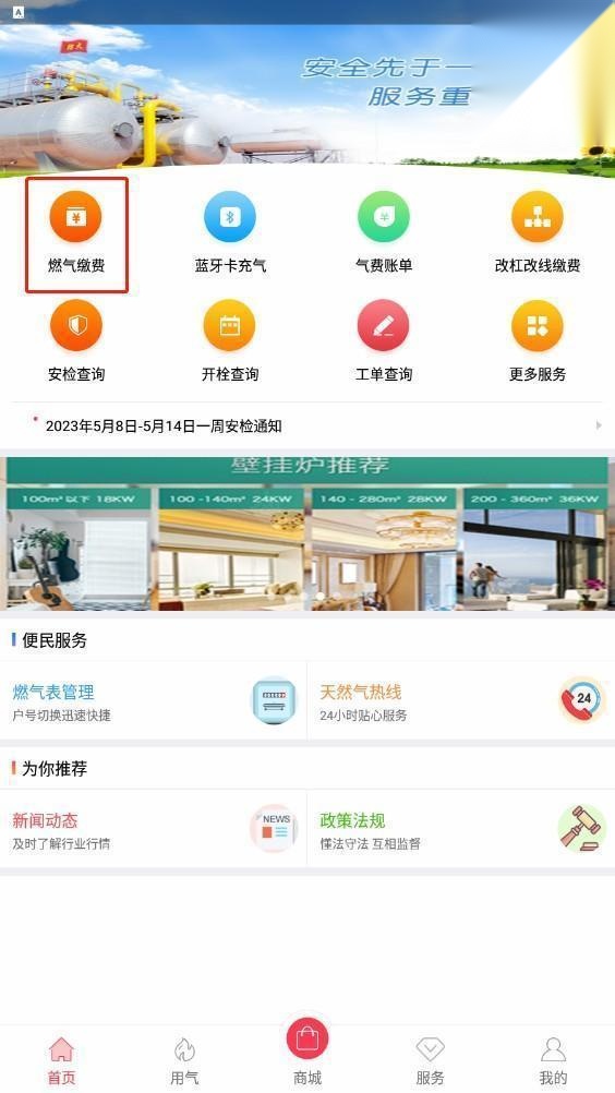 便民通长春天然气