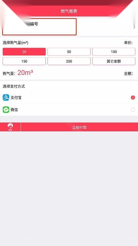 便民通长春天然气