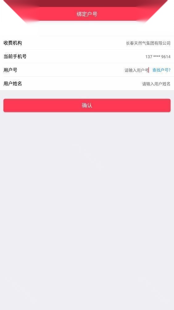 便民通长春天然气