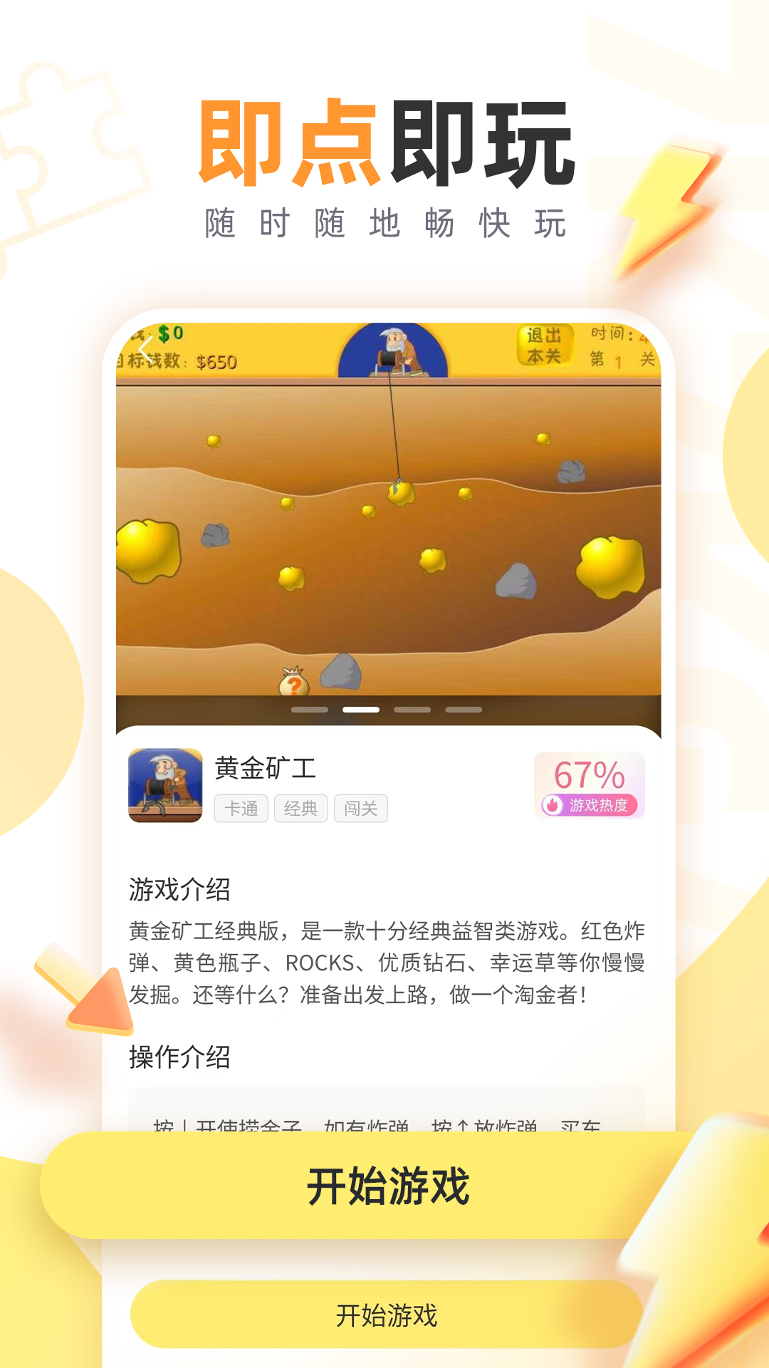 7k7k游戏盒正版截图3