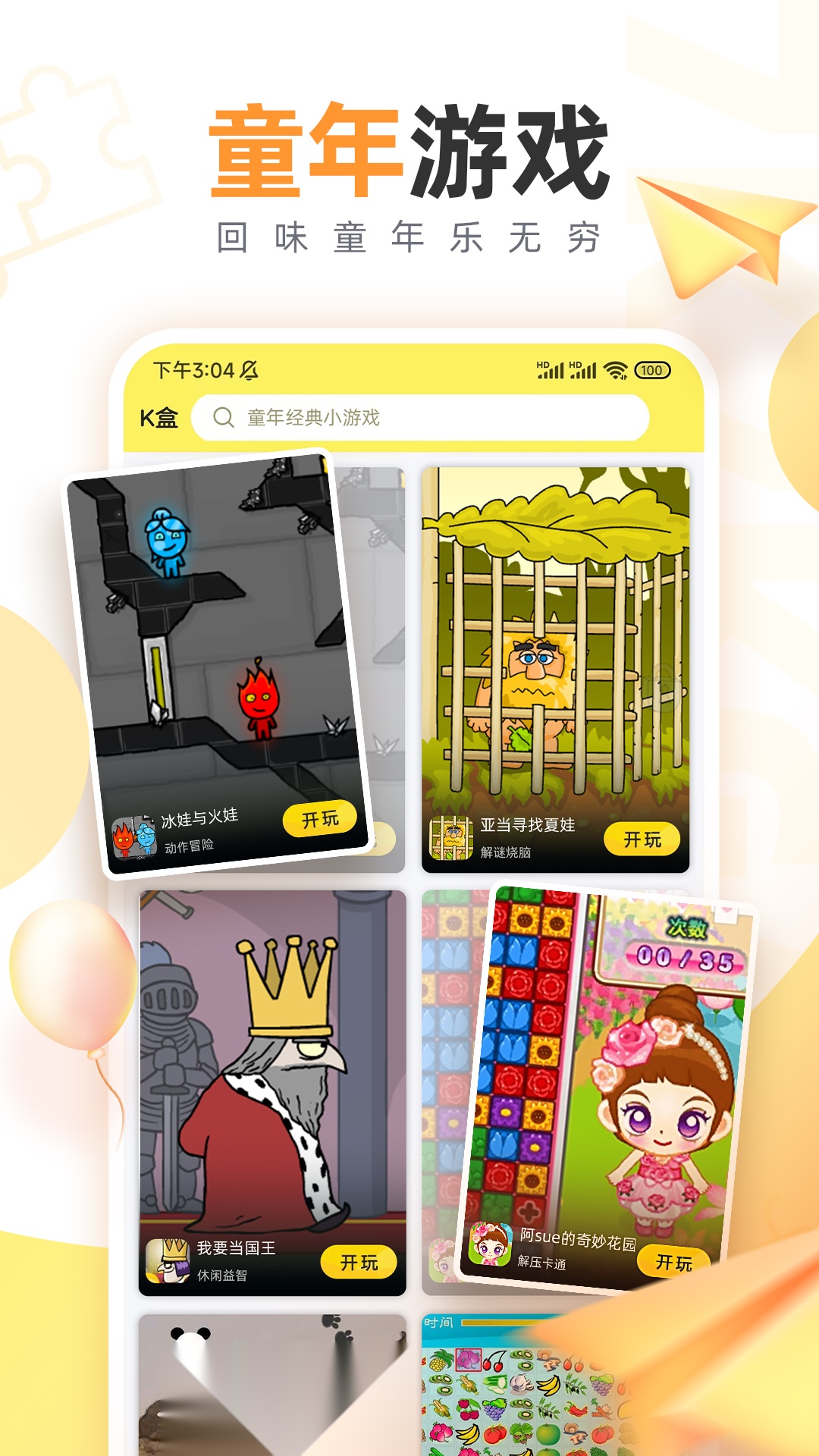 7k7k游戏盒正版