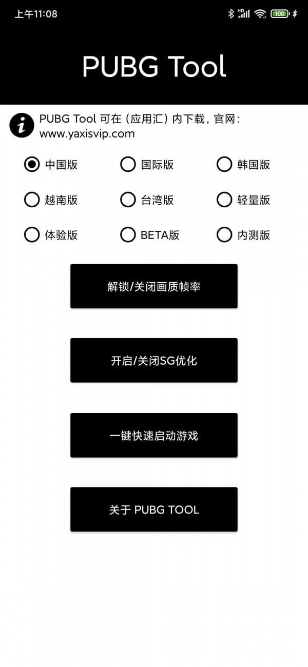 pubgtool240帧