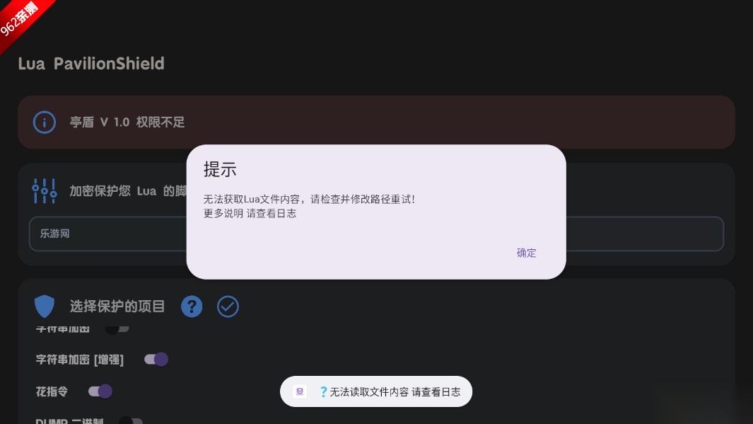 Lua Pavilion Shield加密工具安卓版截图3