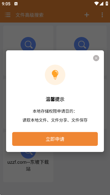 文件高级搜索截图0