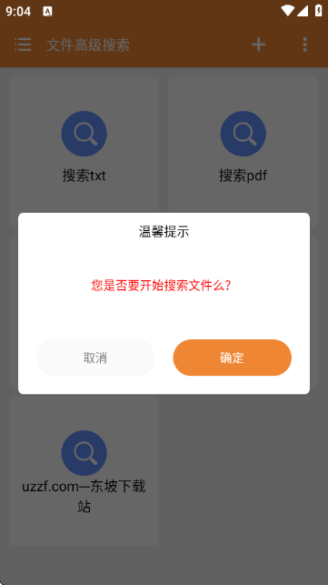 文件高级搜索截图2