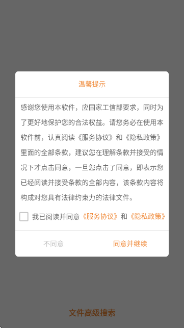 文件高级搜索