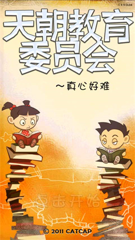 天朝教育委员会截图4