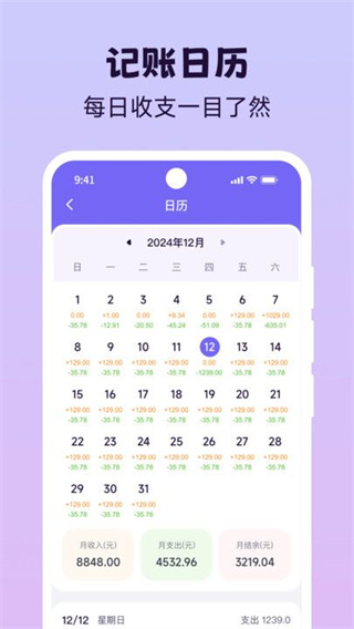 live记账截图2