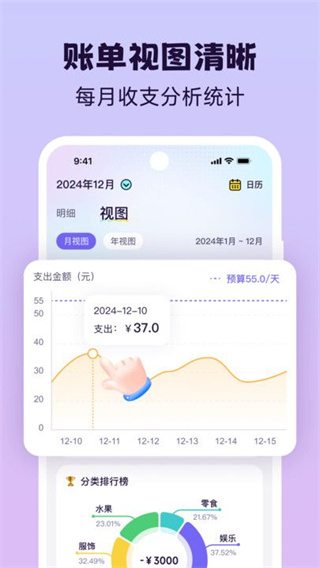 live记账截图1