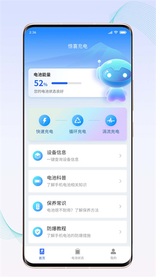 惊喜充电截图3
