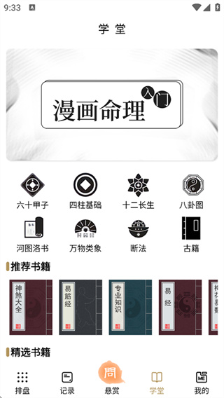 易问八字截图3