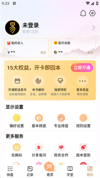 易问八字截图0