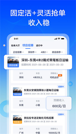 货拉拉专送司机截图1
