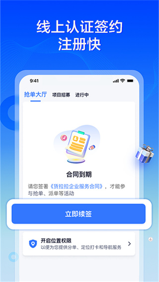 货拉拉专送司机截图3
