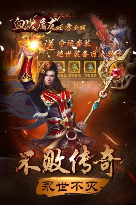 血战屠龙截图3
