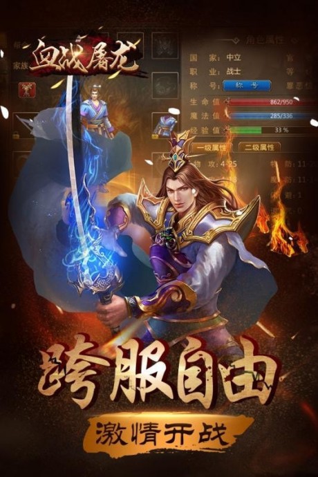 血战屠龙截图0