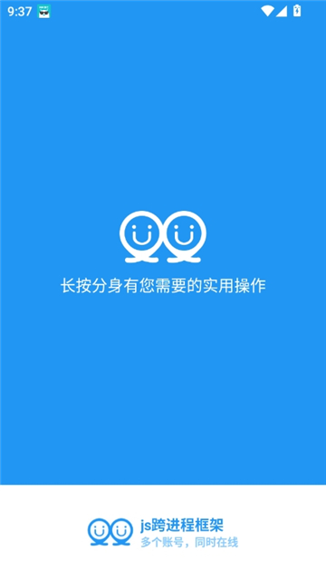 js跨进程框架截图1